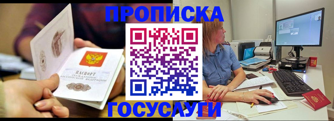 прописка ребенка в Кольчугино