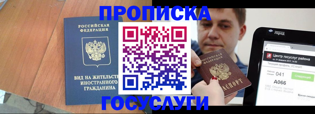 прописка гарантия в Кольчугино